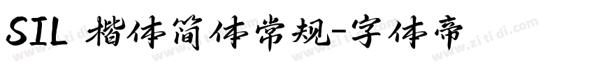 SIL 楷体简体常规字体转换